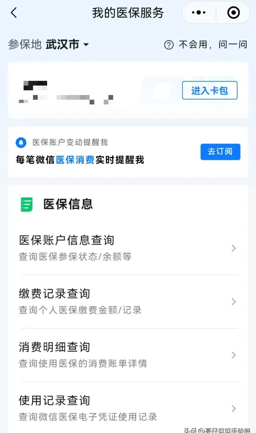浮梁最新医保卡可以取钱在微信上吗方法分析(最方便真实的浮梁医保卡可以取钱在微信上吗安全吗方法)